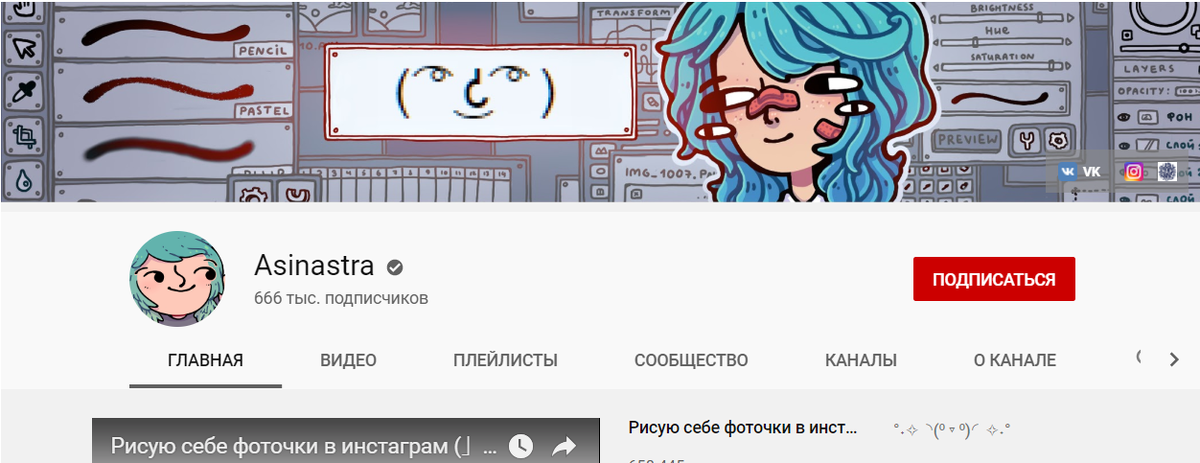 Канал Асинастры на YouTube