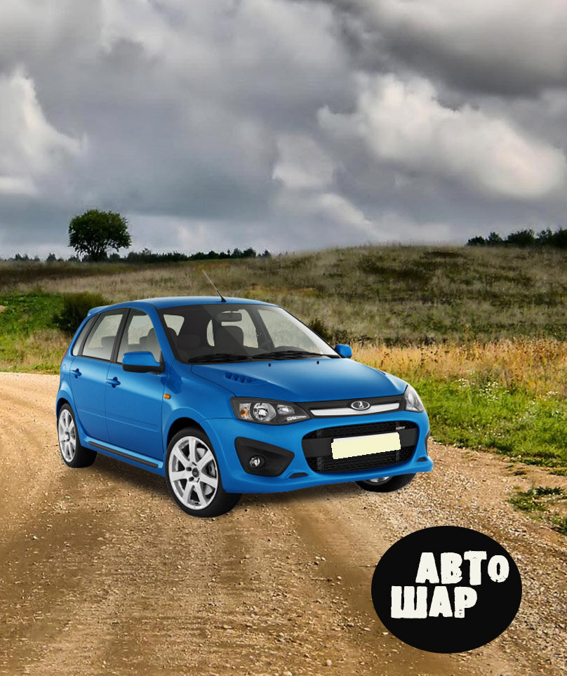 Красавица Лада Калина...