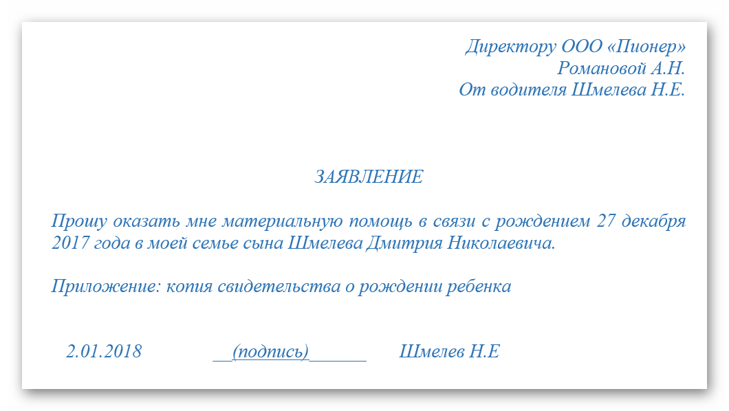 Образец заявления на материальную помощь при смерти матери