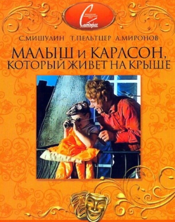 Обложка к "Малышу и Карлсону"