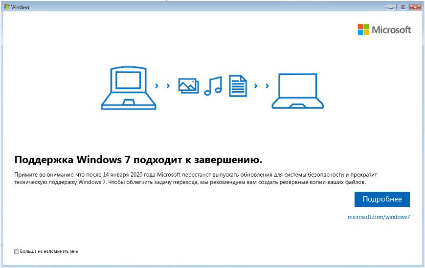 Завершается поддержка Windows 7