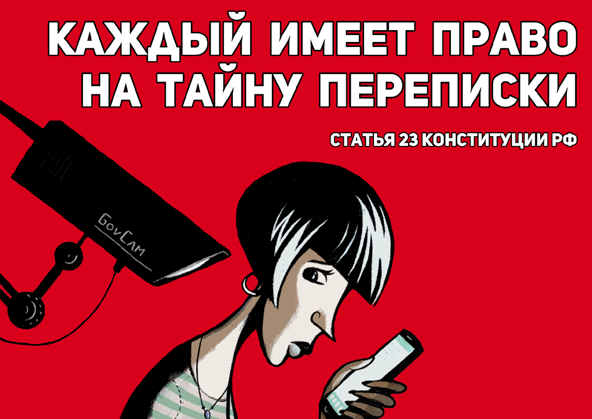 Тайна переписки картинки