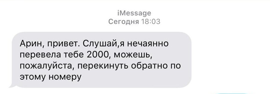 Могут даже по имени обратиться и целую легенду написать, почему так произошло