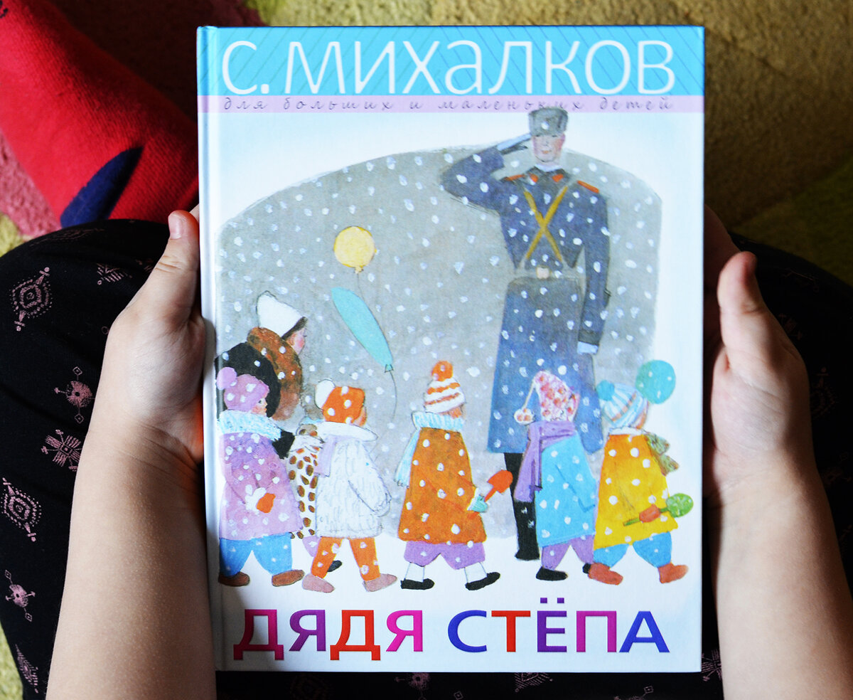 Книга дядя Степа. Михалков с. в. "дядя стёпа". Айфон дядька книжка.