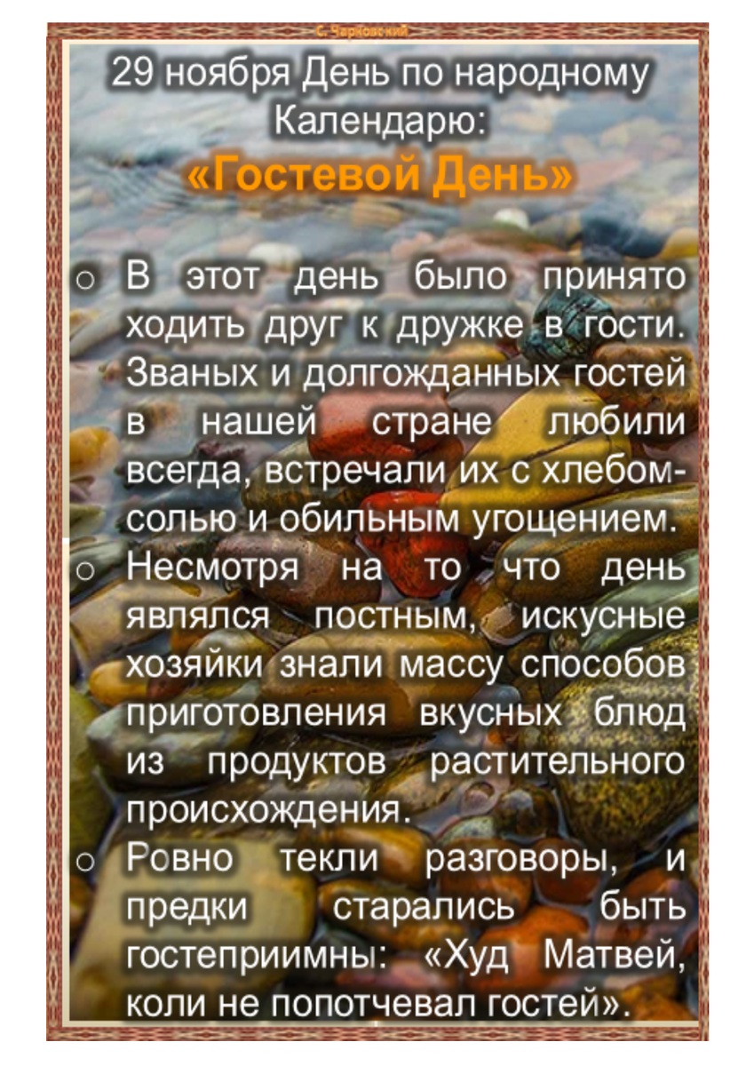 29 Ноября народный календарь. 29 Декабря по народному календарю. 15 Декабря народный календарь. 1 Октября народный календарь.
