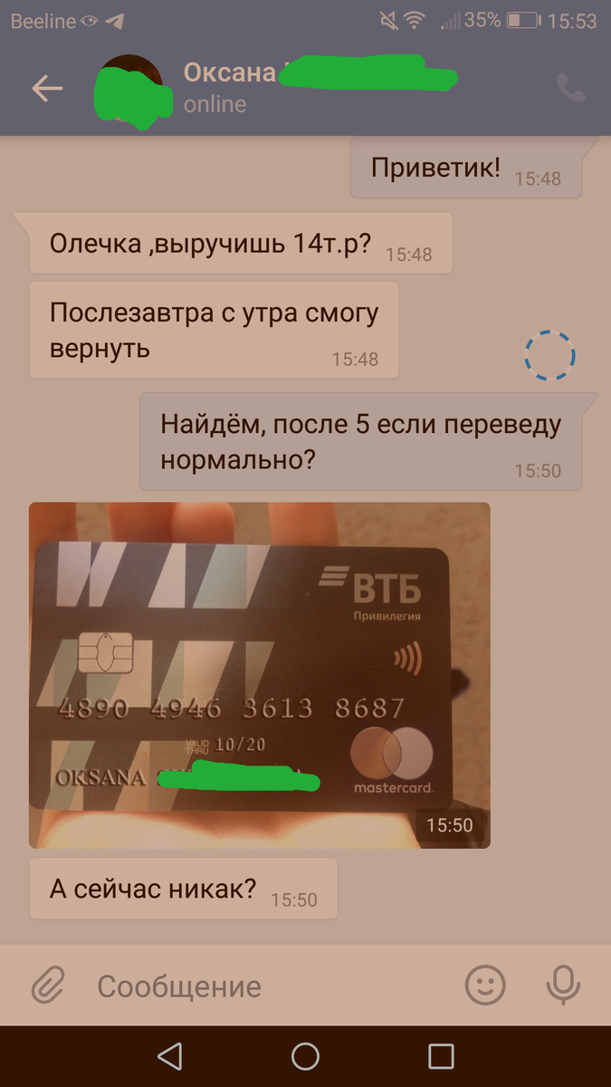 До того как я "сообразила" 