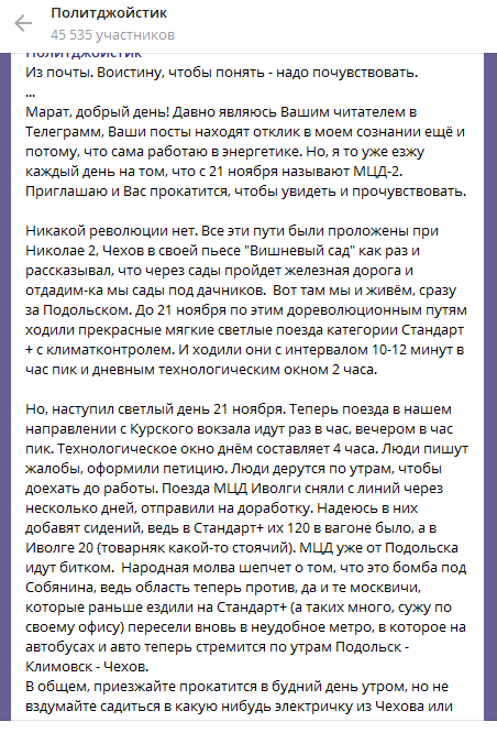 
Скриншот публикации в телеграм-канале Политджойстик 
 