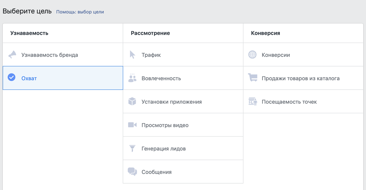 Выбор цели при запуске таргет рекламы в Ads Manager Facebook