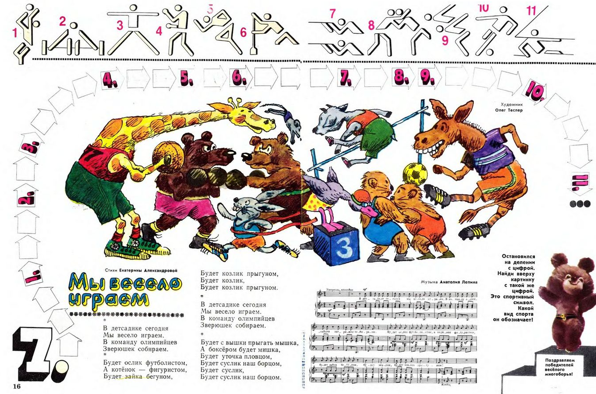 Веселые картинки -ОЛИМПИАДА. | Лотерея воспоминаний | Дзен