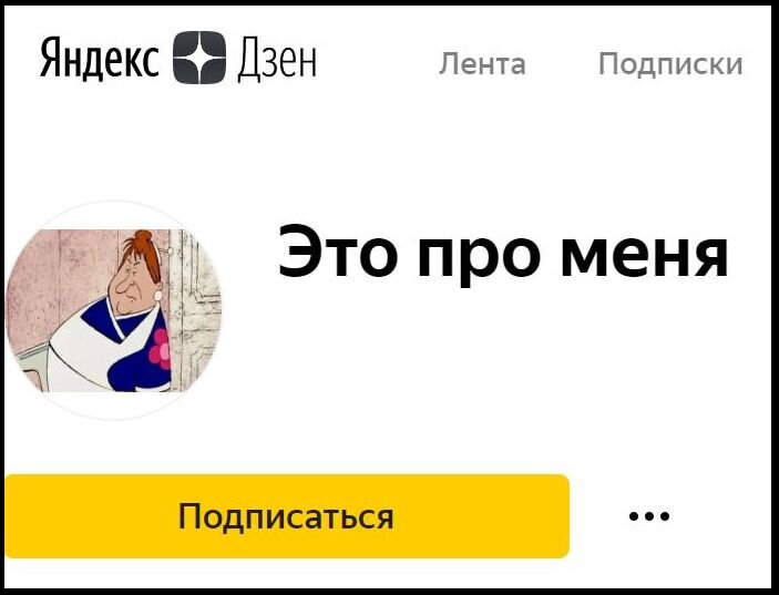 А вот канал "Это про меня". По идее, нужно так: "Обо мне".  Домоуправительнице Фрекен Бок из мультфильма о Карлсоне (а не про Карлсона) нужно тоже подучиться