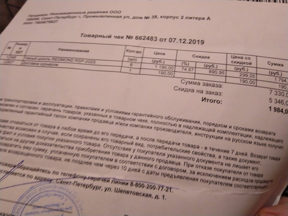 Вот такая скидка, попробуйте найти цоколь Redmond 202 где-нибудь за подобную цену...