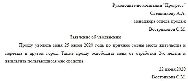 Увольнение через неделю по собственному желанию. Как написать заявление на увольнение без отработки. Форма написания заявления на увольнение по собственному желанию ИП. Заявление сотрудника об увольнении без отработки образец. Правильная форма заявления на увольнение по собственному желанию