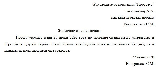 Увольнение сколько отрабатывать после заявления