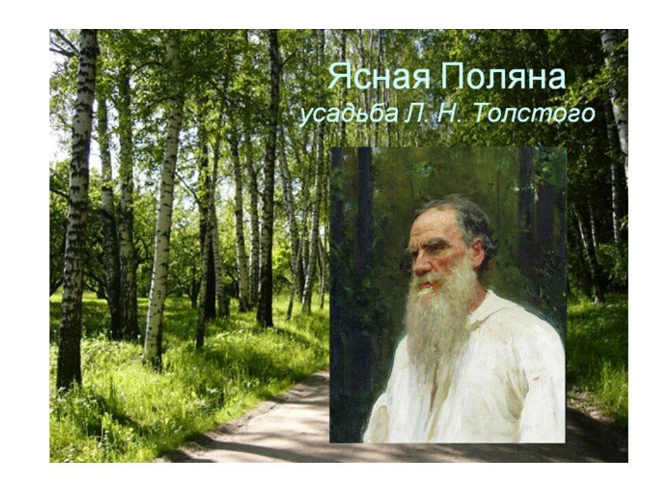 Лев николаевич толстой в ясной поляне. Лев николаевич толстой последние г. Ясная поляна лев николаевич толстой презентация. Толстой в ясной поляне. Толстой отмечал юбилей ясно поляну.
