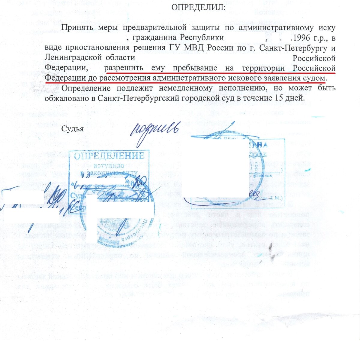 разрешение на пребывание от суда