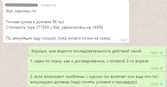 Пытаюсь вернуть деньги за тур у Coral Travel. Часть 1: Как не надо себя ...