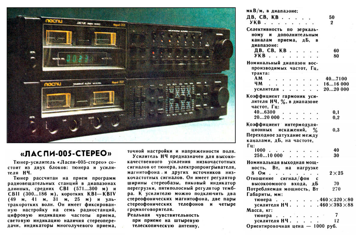 Ласпи 005 усилитель схема