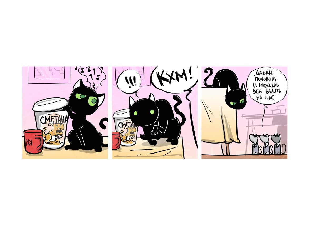 Кошки-Мышки. Художник: Евгений Федотов. Издательство комиксов BUBBLE 