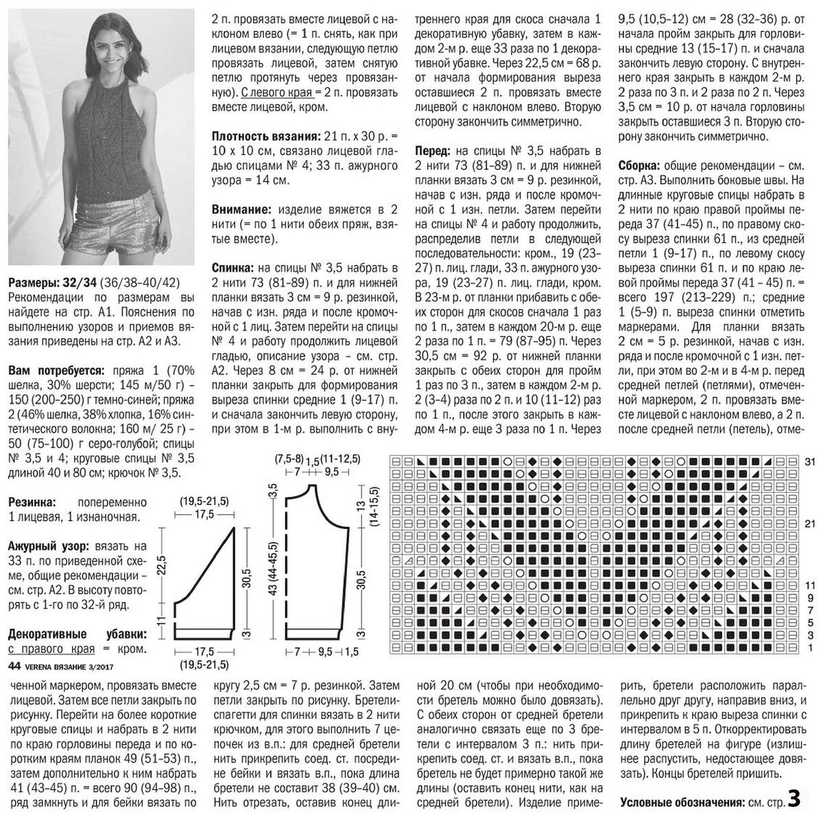 Не сложная схема, простая выкройка, подробное описание