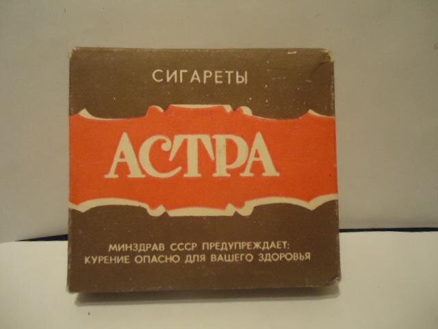 Дешевые сигареты. Сигареты давай закурим СССР. Дешевые папиросы. Купить сигареты самовывозом