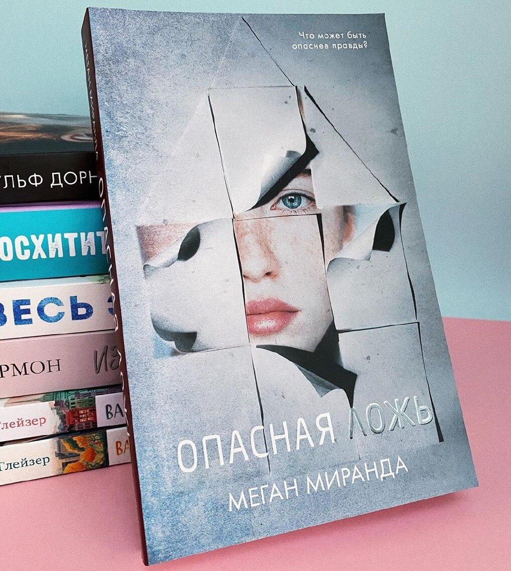 Книга меган