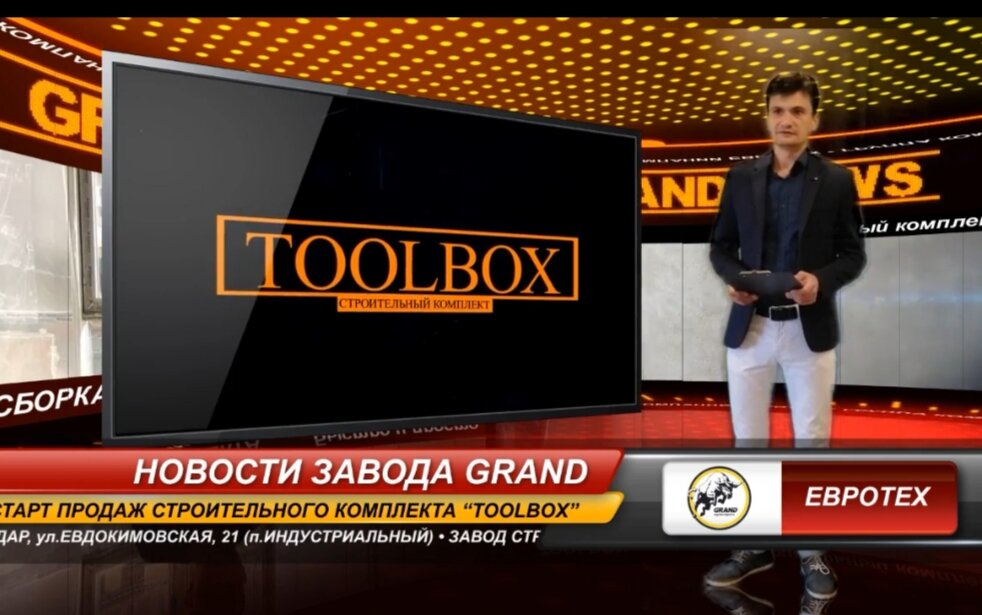 Строительный комплект TOOLBOX