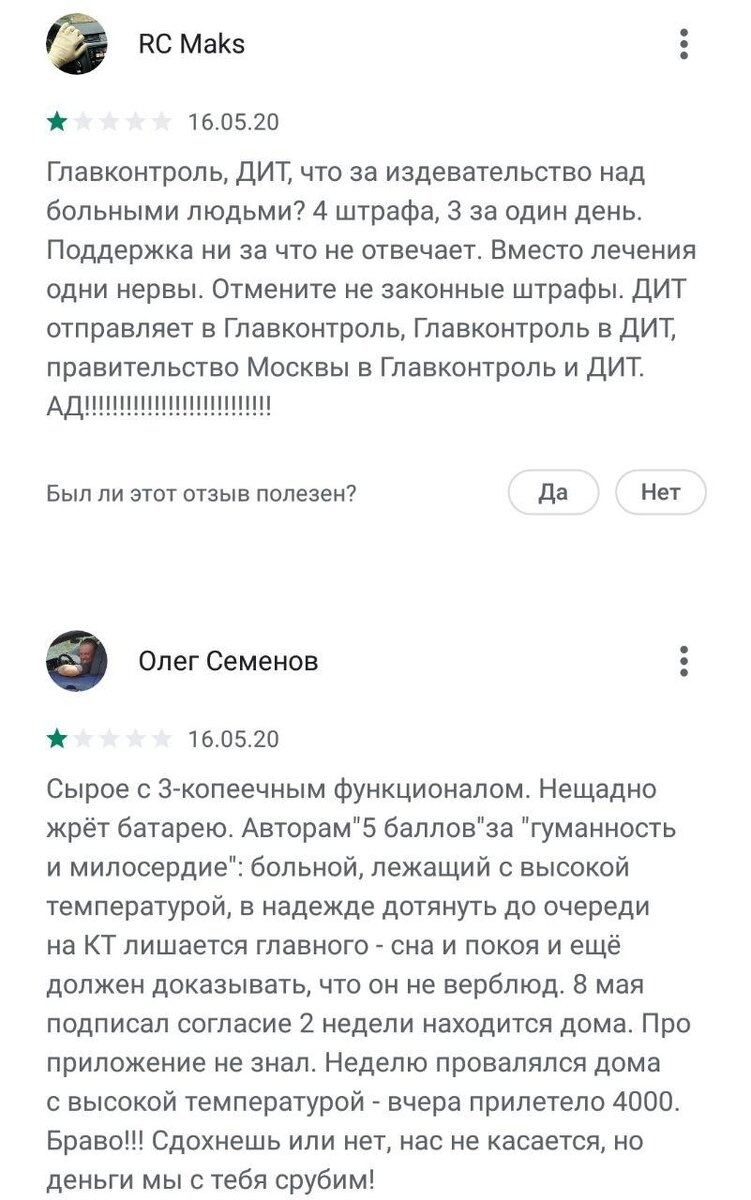 скриншот комментариев в GooglePlay приложения "Социальный мониторинг"