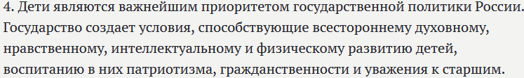 отрывок из статьи 67, пункт 4