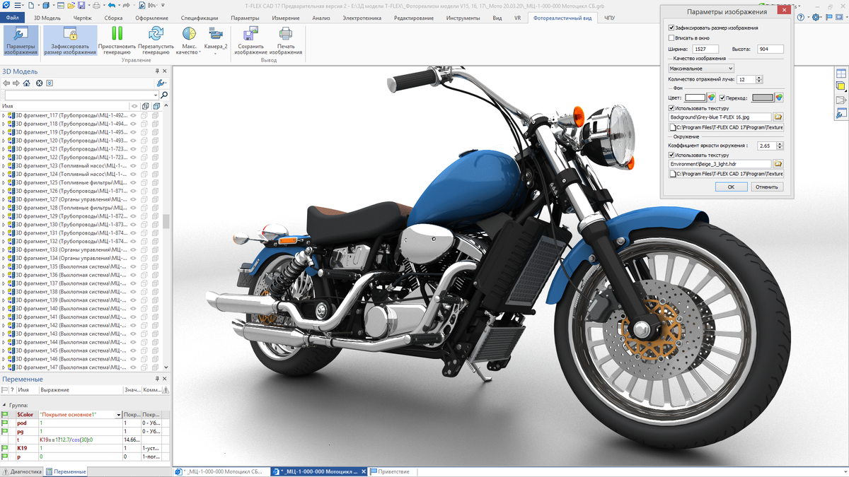 Фотореалистичное изображение мотоцикла в T-FLEX CAD