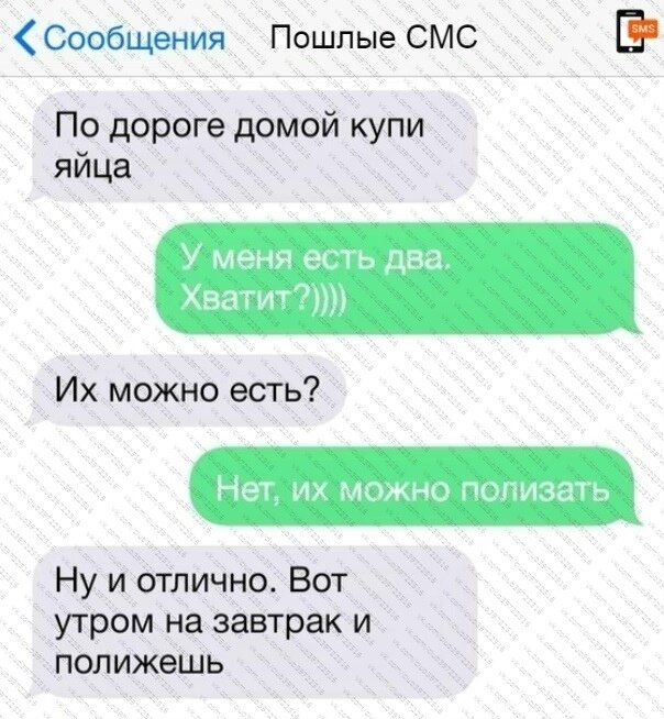 Я смс хочу девушка. Прикольные смс женщин о мужчинах. Отлично , вот и ПОЛИЖЕШЬ себе на завтрак. Интимное смс мужчине своими словами.
