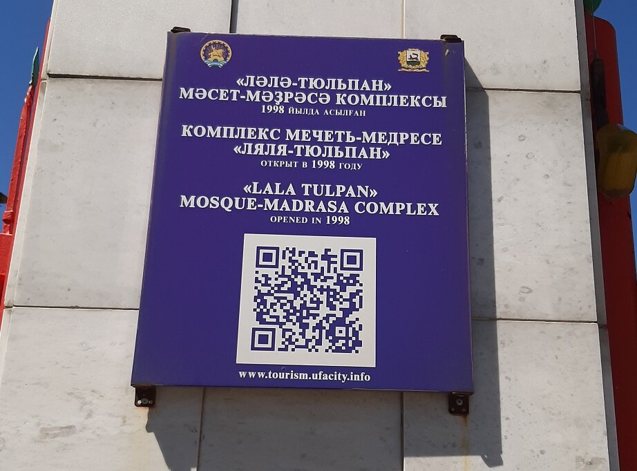 мечеть "Ляля Тюльпан"
