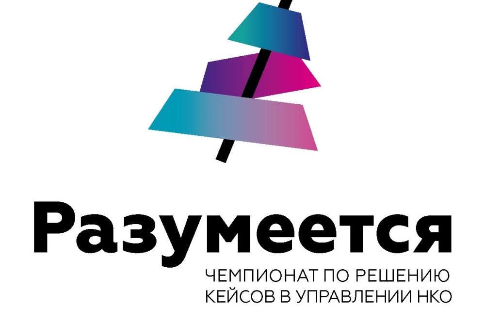 Логотип Чемпионата по решению кейсов в управлении НКО и инициативами. (взято из открытых источников)