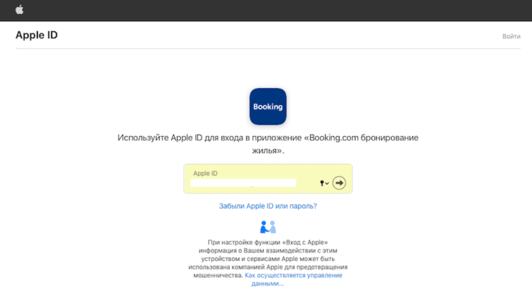 Пользоваться «Войти с Apple» можно только на устройствах Apple