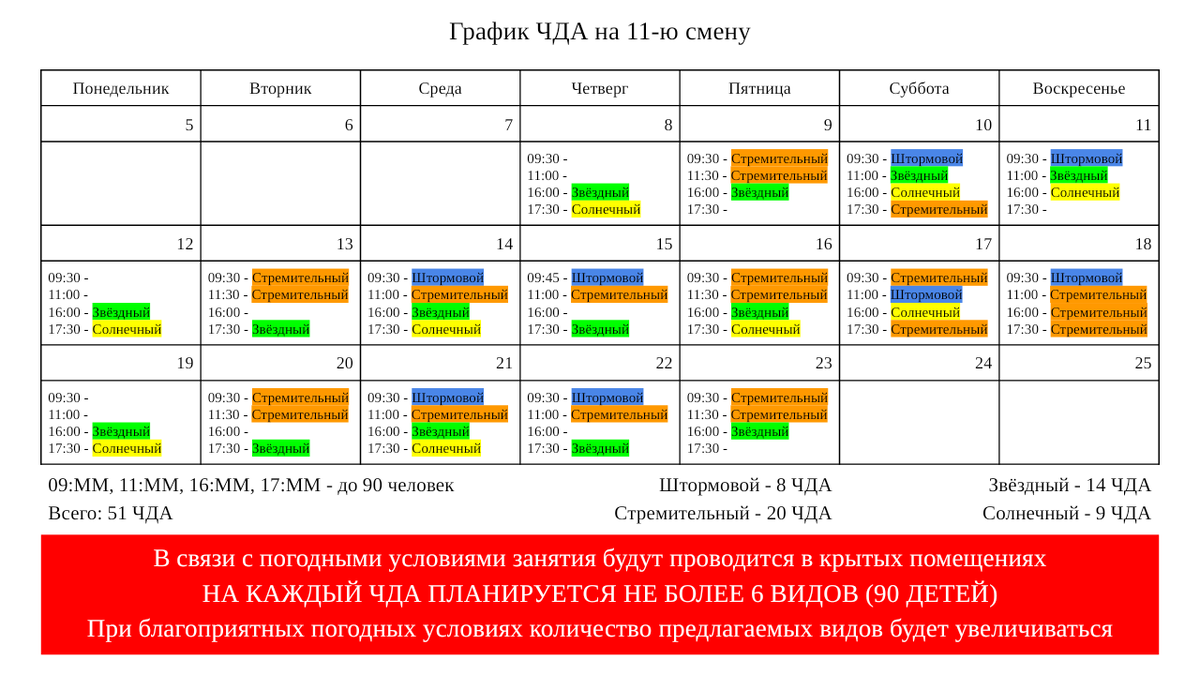 Расписание 26 сергиев