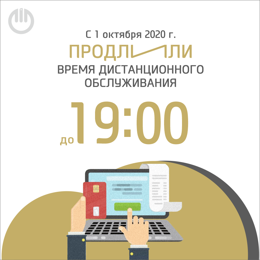 Челябинвестбанк озерск график работы в праздники Продлеваем время дистанционного обслуживания до 19 часов Челябинвестбанк Дзен