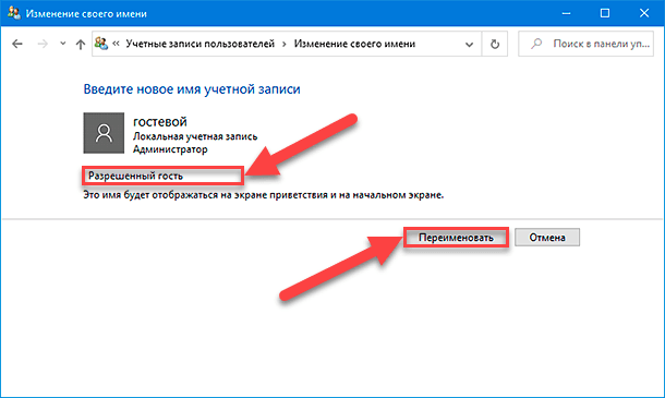 Как переименовать имя пользователя в windows 10. Имя учетной записи пользователя. Имя учётной записи что это. Наименование учетной записи аккаунта что это. Изменить имя учетной записи.