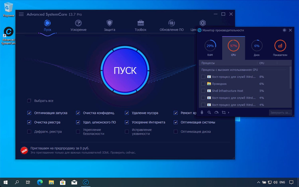 Отчистка для пк. Advanced SYSTEMCARE. IOBIT Advanced SYSTEMCARE. Программы для очистки ПК.