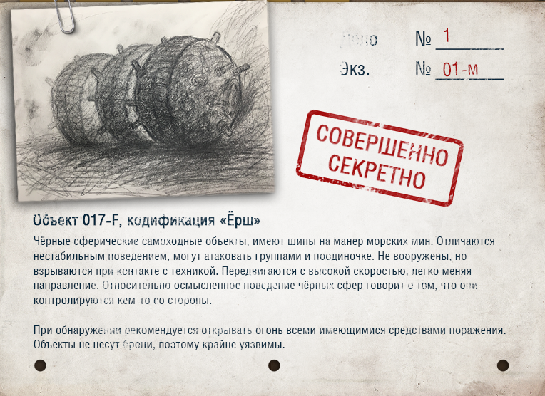 Первый из "секретников". Авторский скриншот.