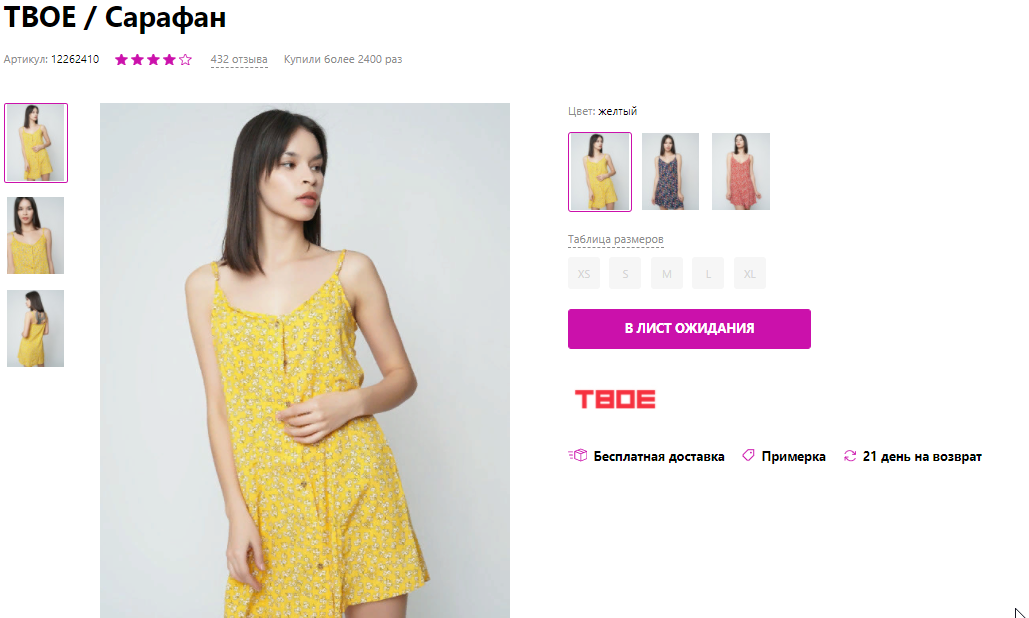 скриншот товара с сайта www.wildberries.ru