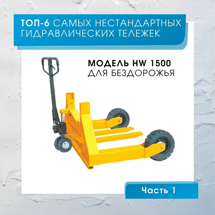 Подборка 6 нестандартных гидравлических тележек
