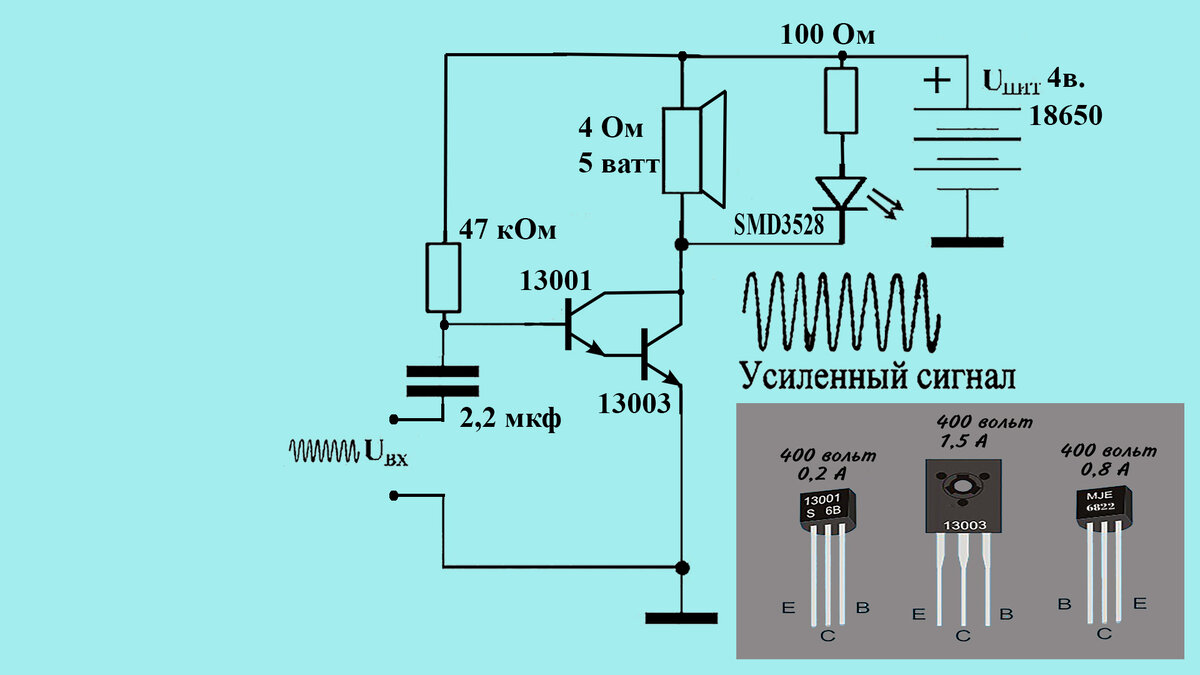 Схема усилителя звука на одном транзисторе