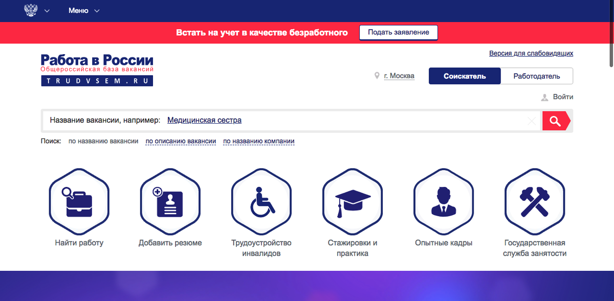 Сайт "Работа в России"