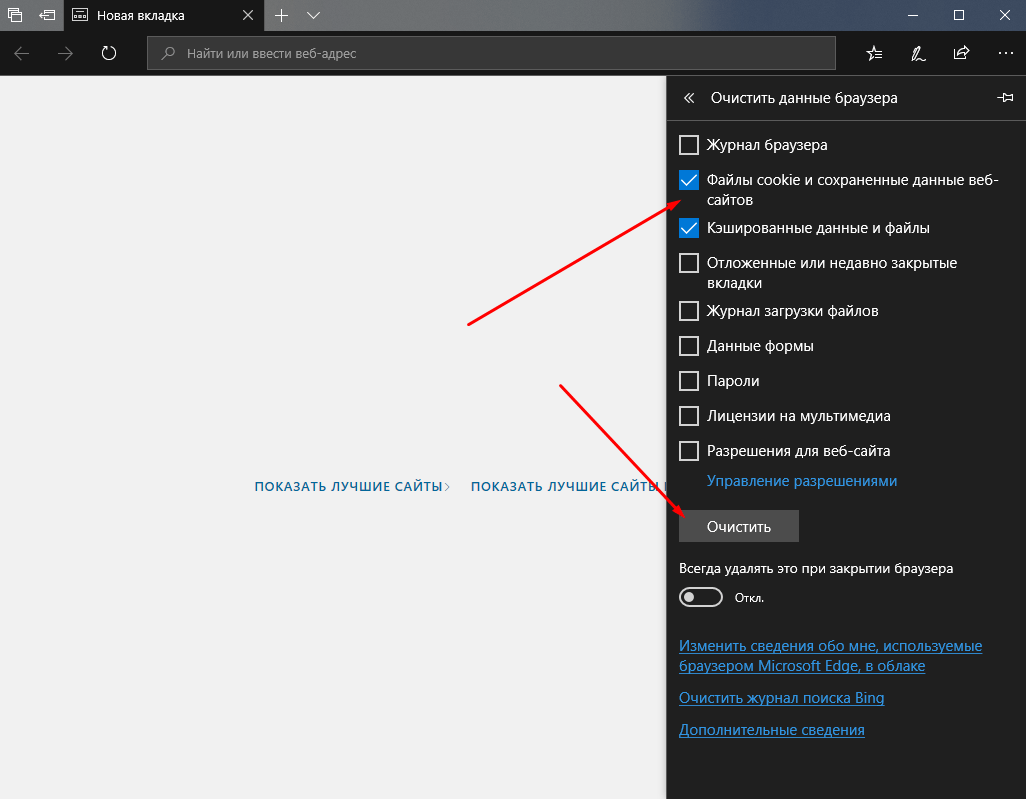 Как очистить кэш в браузере microsoft edge. Почистить кэш Edge. Как почистить кэш в Майкрософт Edge. Как почистить кэш в Edge 2020. Браузер Microsoft Edge где находятся пароли.