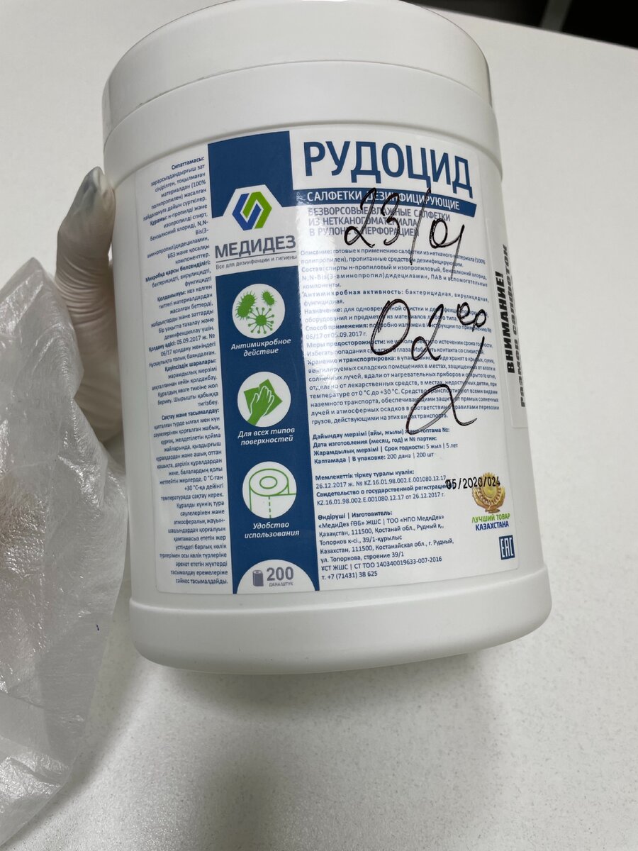 Рудоцид наш самый лучший друг  , обрабатываем все вокруг)) размер салфеток 155*200