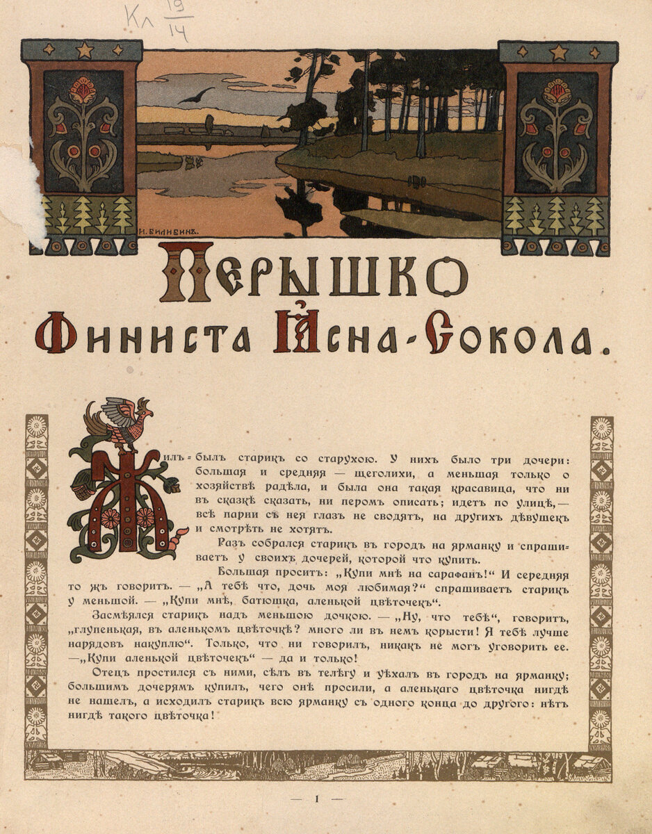 Какая буквица!