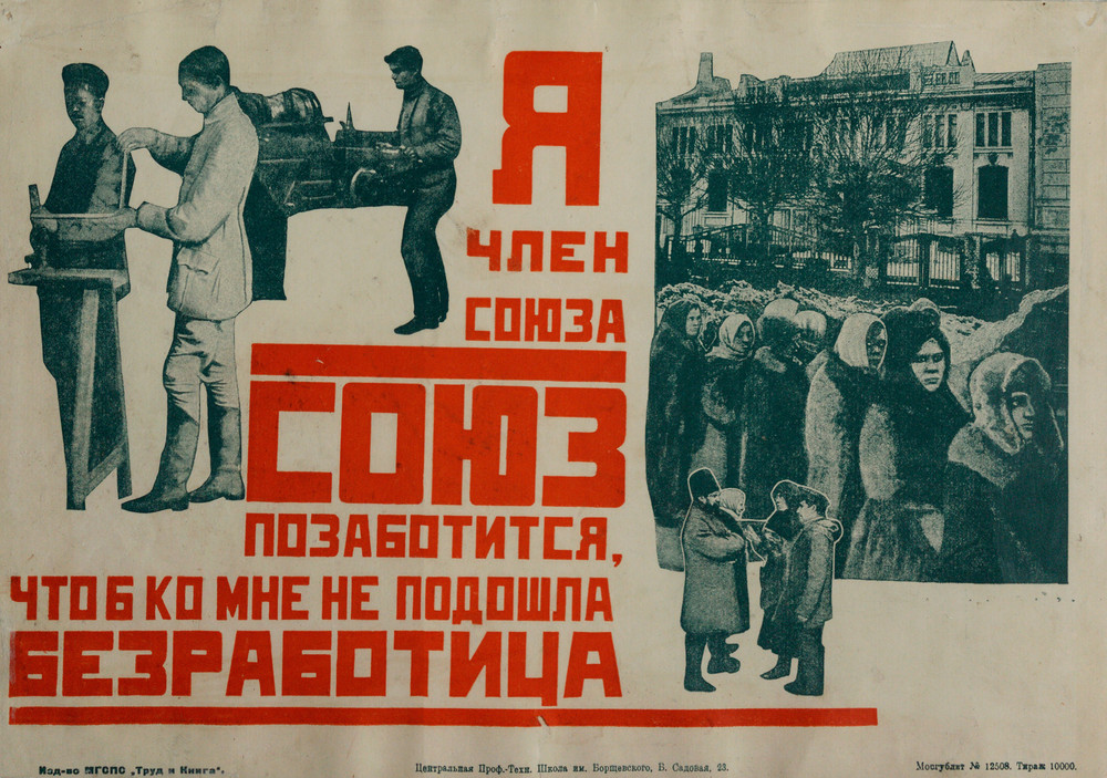88 лозунг. Профсоюзные плакаты. Профсоюз плакат СССР. Профсоюзные лозунги и плакаты. Советские лозунги профсоюзов.