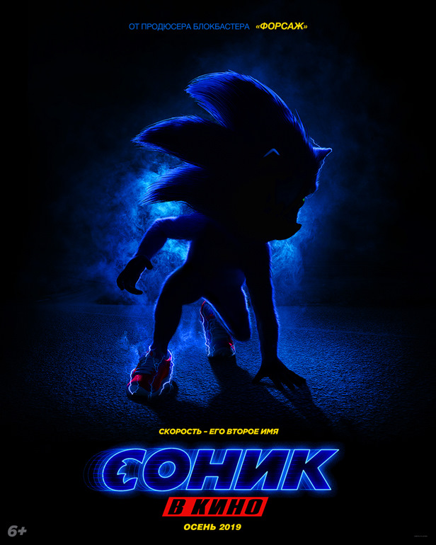 Со́ник в кино́» (англ. Sonic the Hedgehog) — художественный фильм с совмещением живых актёров и анимации кинорежиссёра Джеффа Фаулера, основанный на серии видеоигр Sonic the Hedgehog, созданной компанией Sega и её подразделением Sonic Team. Сценарий фильма написали Патрик Кейси и Джош Миллер. Главные роли в фильме исполняют Бен Шварц, Джеймс Марсден и Джим Керри.