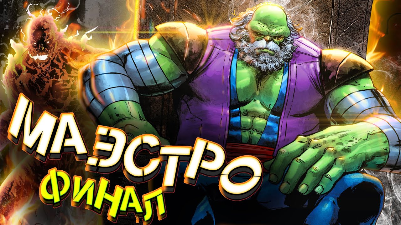 Маэстро: Халк - предатель людей  Финал  Marvel Comics