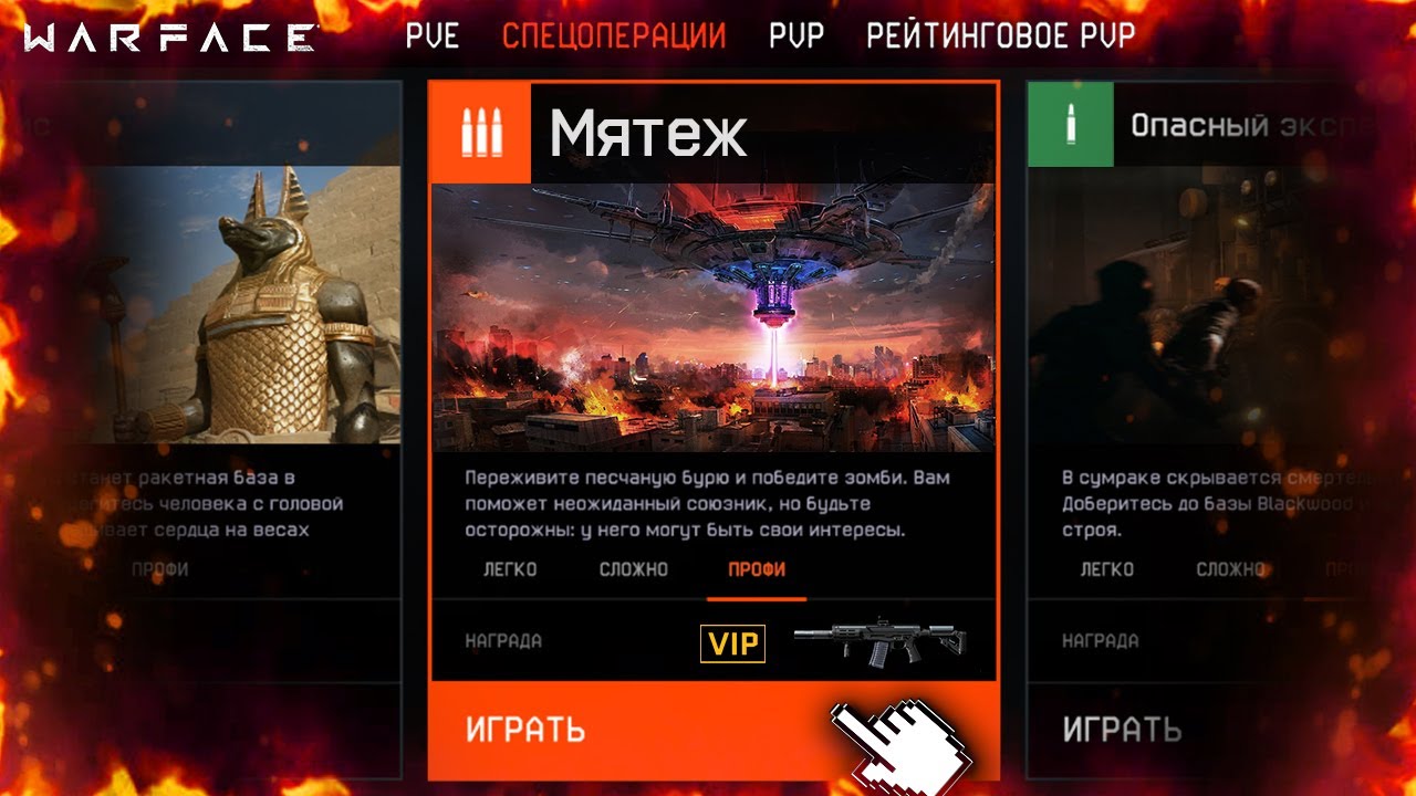 НОВАЯ СПЕЦОПЕРАЦИЯ МЯТЕЖ НОВЫЕ ВРАГИ В WARFACE - Дата Выхода, Сюжет, Ответ  Хаймзона