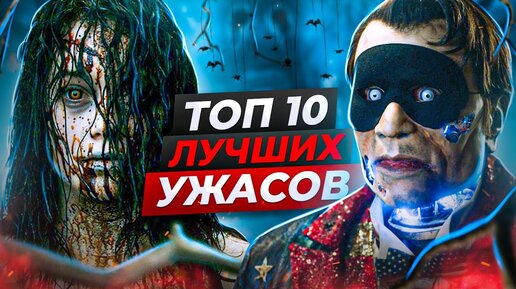 Порно ужасы — смотреть порнофильмы онлайн